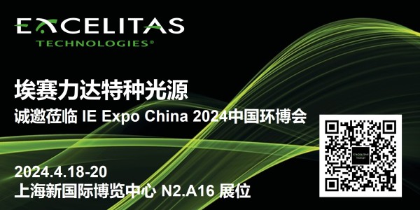 Excelitas Noblelight attend 2024 IE expo China