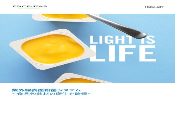 食品包装材の衛生を確保するBlueLight®シリーズ
