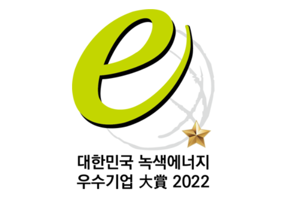 제 16회 대한민국 녹색에너지 우수기업 대상 2022 인증로고